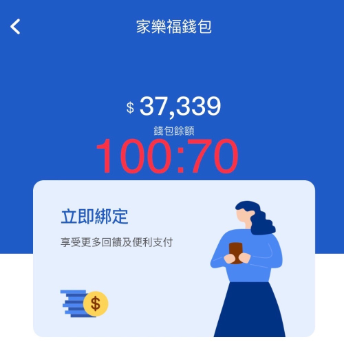 家樂福錢包