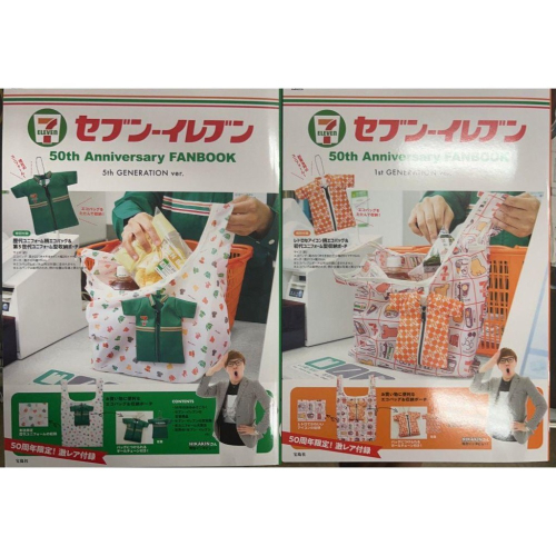 現貨 日本 7-11 50週年 7-11 購物袋 新舊 制服 雜誌 雜誌附錄