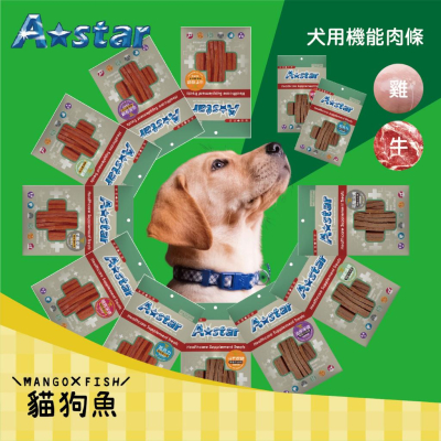 A★star ASTAR 機能肉條 ? 犬用機能 肉條 牛肉條 雞肉條 狗 犬 牛肉 雞肉 100g