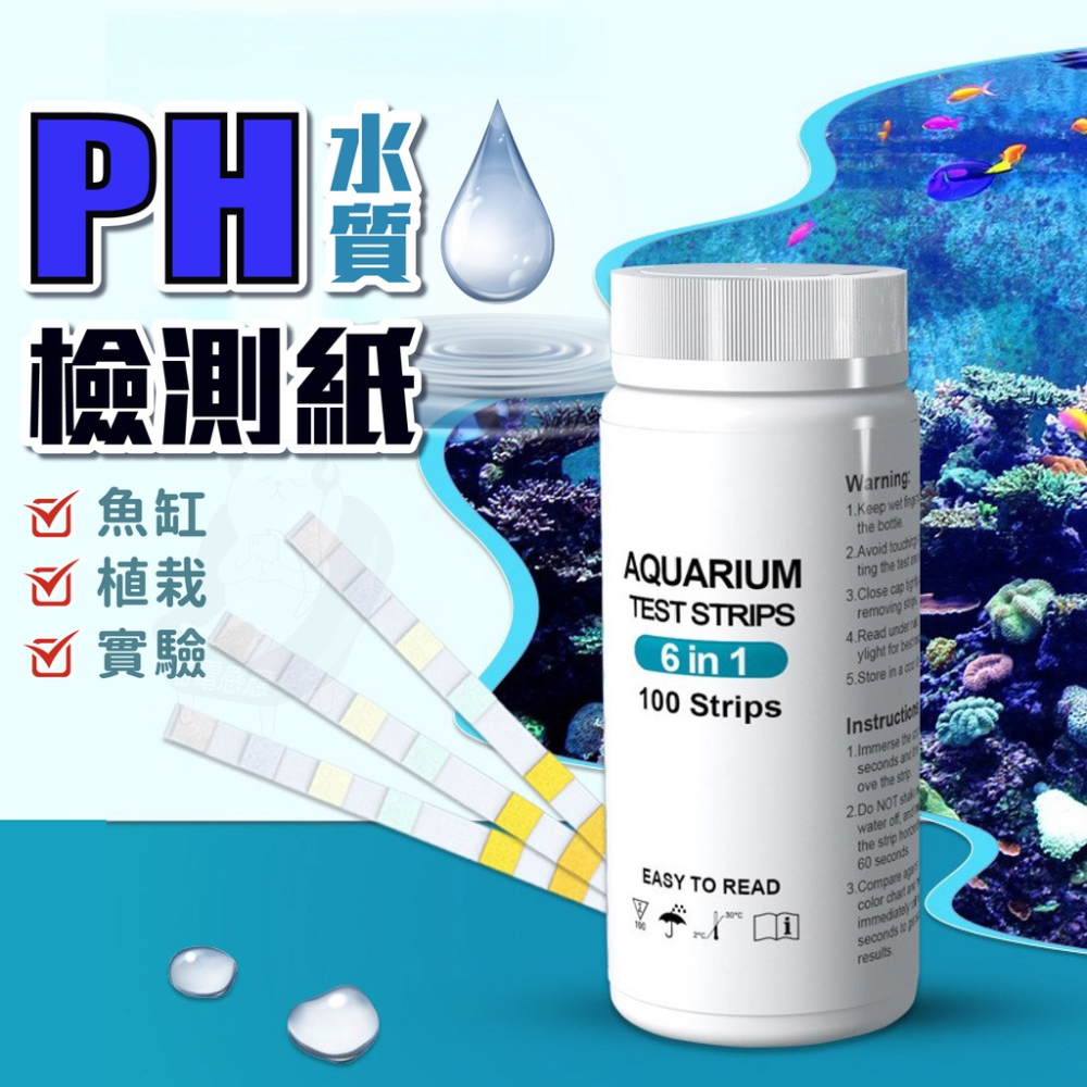 酸鹼試紙 水質測試紙[買80送20片][可開三聯] ph試紙 台灣現貨 養魚必備 植栽必備 檢測試紙 高精準度