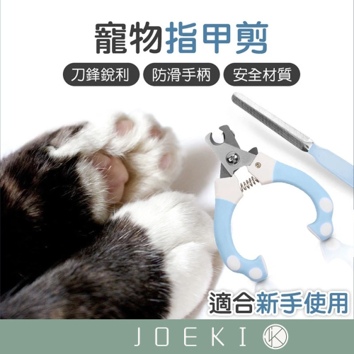 寵物指甲剪 寵物剪刀 指甲剪 指甲刀 寵物安全剪 寵物磨甲 貓指甲 狗指甲 寵物美容 寵物【CW0003】