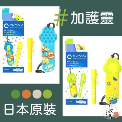 【出清優惠】日本原裝進口 大幸 加護靈 cleverin 筆型 隨身 抗菌 二酸化塩素 抑菌 凝膠 三眼怪 補充芯