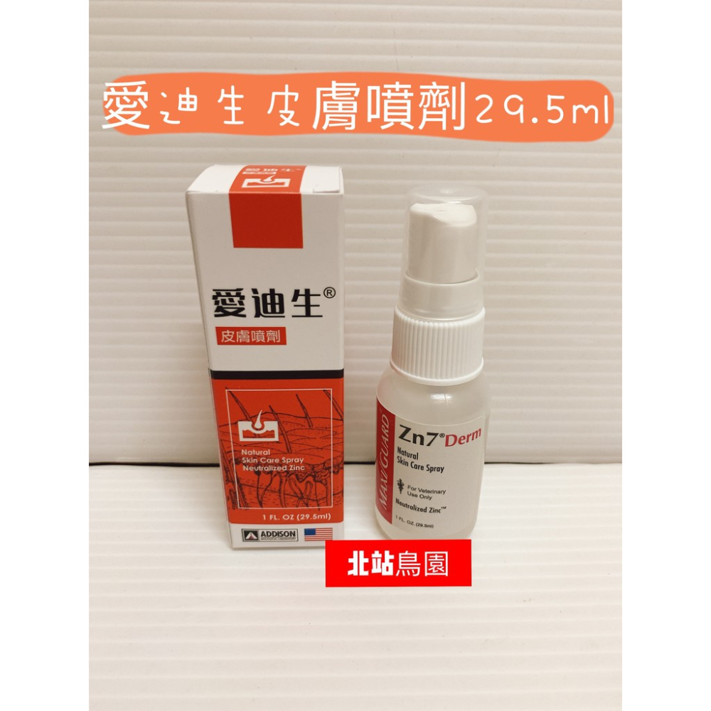 （效期2025.11月）美國愛迪生Addison / 皮膚噴劑 / 美國獸醫師專業推薦 / 29.5ml