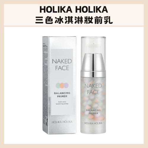 HOLIKA HOLIKA｜三色冰淇淋妝前乳 隔離霜 綠色 遮瑕 桃色 紅潤 紫色 光澤 三合一｜DBK生活美學｜