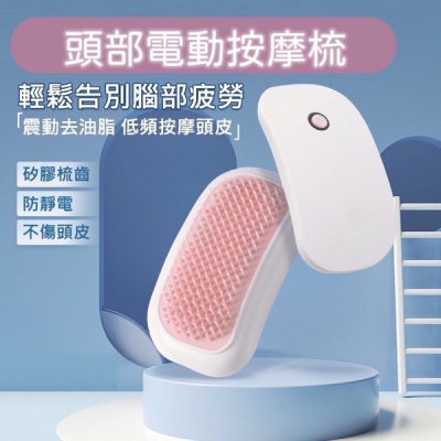 頭部電動按摩梳(現貨)