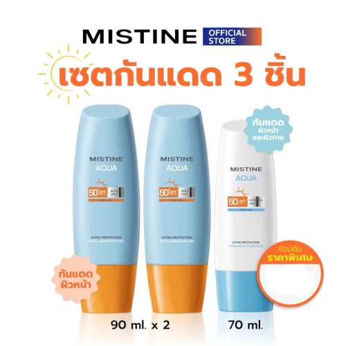 Mistine防曬