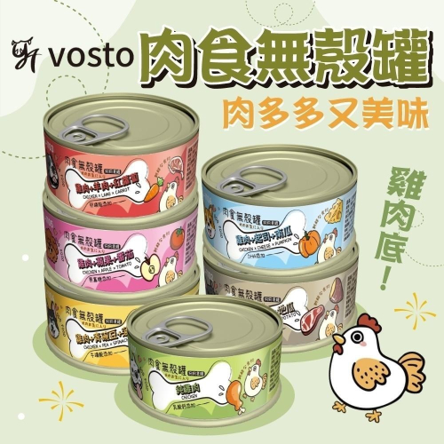 VOSTO 肉食無穀罐 狗罐頭 寵物罐頭 雞肉罐頭 80G 美味凍罐 犬罐 機能罐