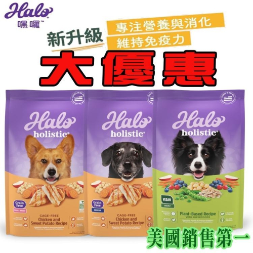 嘿囉halo 無穀狗飼料 成犬飼料 幼犬飼料 老犬飼料 低敏舒膚 鮮食飼料