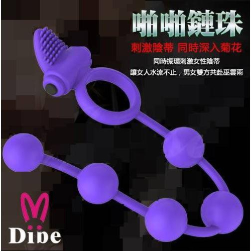 Dibe-啪啪鏈珠 矽膠防水拉珠陰蒂震動器-紫