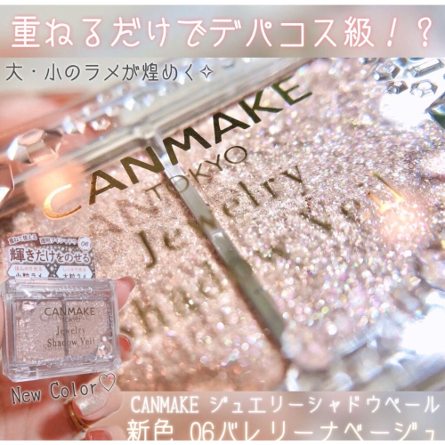 Biuㄉ日本代購??Canmake 珠光影效眼影❤️現貨?高CP值