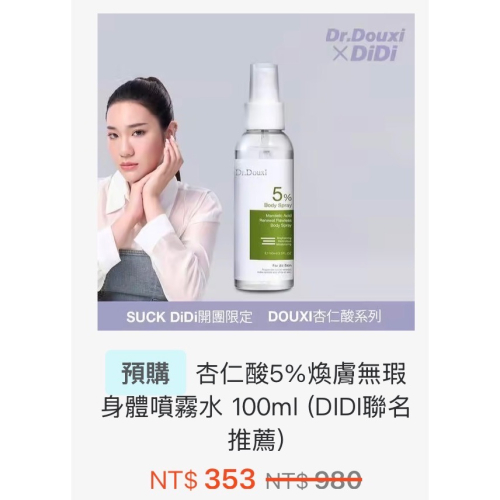 杏仁酸噴霧