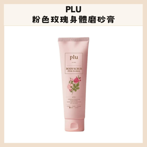 PLU｜玫瑰身體磨砂膏 120g 手足保養 身體保養 去角質 韓國去角質 三合一 沐浴磨砂膏｜DBK生活美學｜