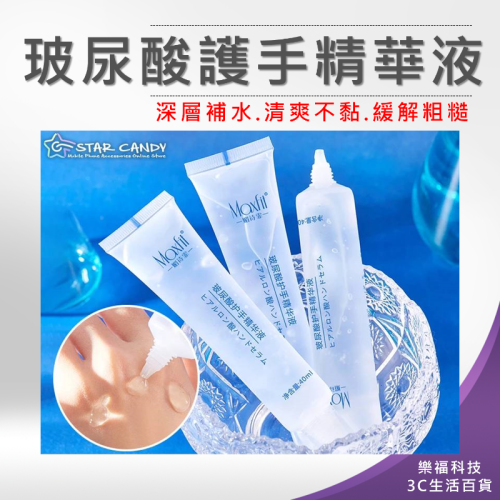 ?樂福科技? 玻尿酸護手精華液 護手霜 護手精華 手膜 手霜 護手乳 精華液 保濕 玻尿酸 補水 手部保養