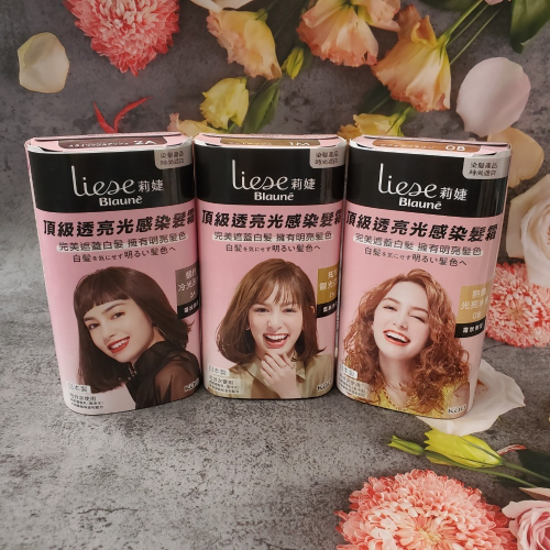 Liese 莉婕 NEW品上市 頂級透亮光感染髮霜 史上極明亮遮白 熱情光亮米棕 個性冷光灰棕 知性霧光亞麻 現貨