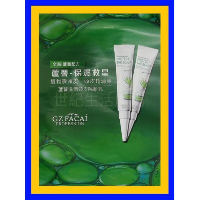 [世紀香水廣場] GZ FACAI 頭皮隔離液 染髮前用 30ml