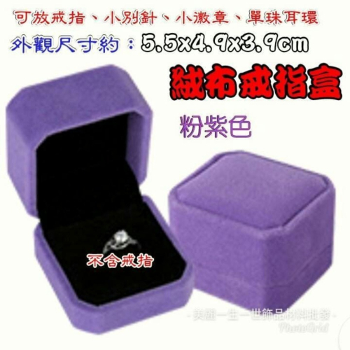 高級絨布戒指盒 首飾品盒 珍珠耳環盒高級絨布戒指盒 耳釘盒耳環盒小別針胸針袖釦 珠寶盒 耳環批發 戒指批發 放珍珠耳