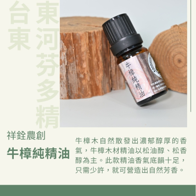 牛樟木精油10g