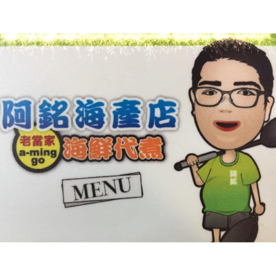 東港華僑市場阿銘海產-餐券
