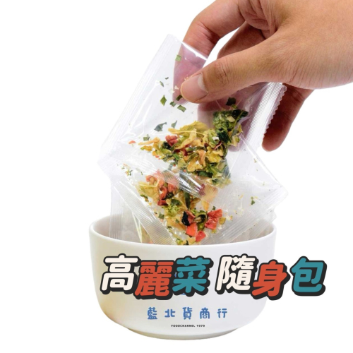 脫水高麗菜乾.乾燥蔬菜 泡麵隨手包30包