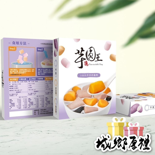 金山芋圓王-冷凍生鮮綜合圓（真空包）400g