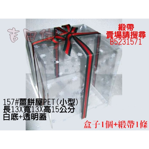 [吉田佳]B5231571，聖誕雪花盒(小)+緞帶1條，13*13*高15CM，薑餅屋盒子，巧克力屋盒子，聖誕屋盒子