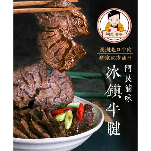 冰鎮牛腱(整顆未切)