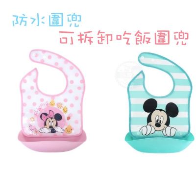 ?台灣現貨?迪士尼 寶寶 兒童吃飯矽膠組合立體圍兜 可拆卸吃飯圍兜 防水圍兜
