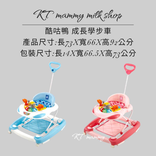KT媽咪奶粉用品團購-寶寶成長學步車,寶寶搖椅,寶寶螃蟹車,KUKU學步車,酷咕鴨成長學步車