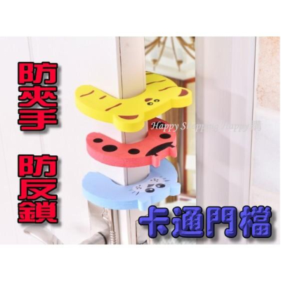 ?現貨? 安全門檔 防夾手 居家防護 門檔 檔門 防夾傷 防護門檔 檔門器 婦幼用品 寶寶防護 防護 門扣 嬰幼用品