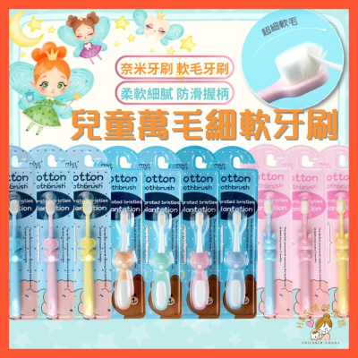【24H台北出貨】MINI SOFT 兒童 萬毛牙刷軟毛刷 (2-12歲) 兒童牙刷 軟毛牙刷 幼兒牙刷 寶寶牙刷 乳牙