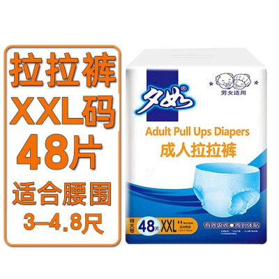 成人拉拉褲，XXL，48片