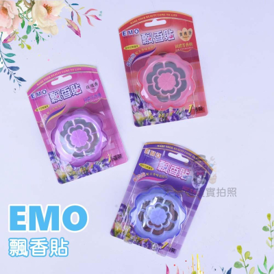 大信百貨》EMO 飄香貼 固體芳香劑 除臭 消臭 芳香劑 芳香 去味