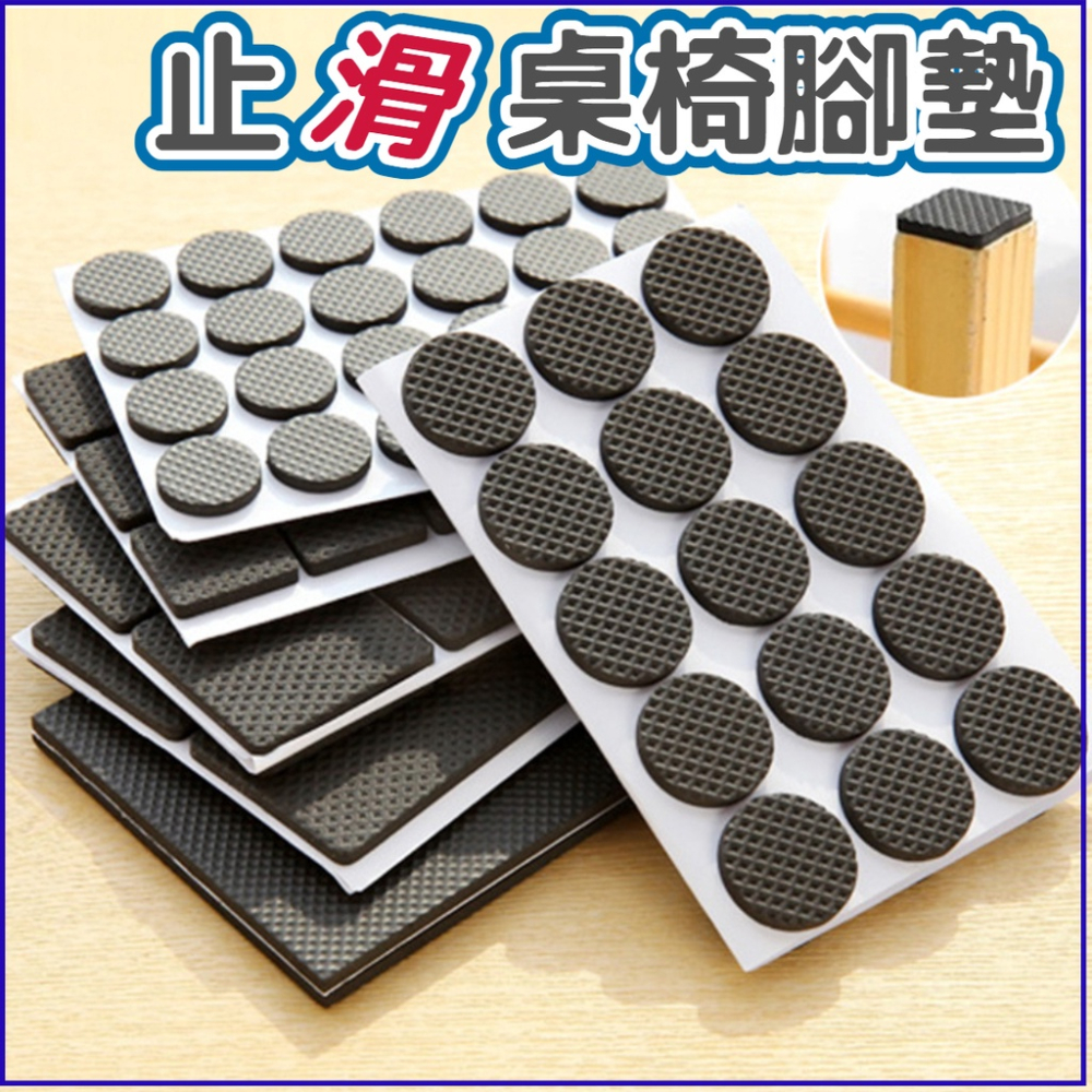 台灣現貨 止滑桌腳墊 加厚款 多功能 防滑 防磨桌腳墊 軟墊 家具腳墊 保護墊