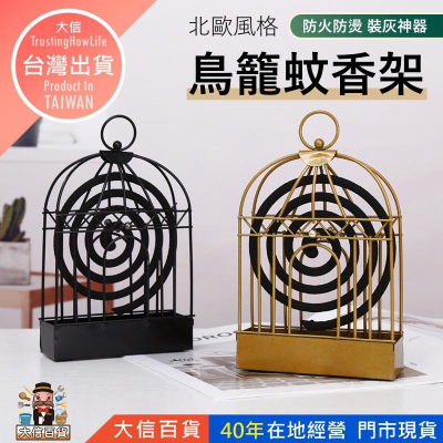 大信百貨》鳥籠蚊香架【全網最低價?】鐵藝蚊香架 蚊香架 檀香架 蚊香盒 香薰爐 蚊香爐 鳥籠蚊香盒 可掛式蚊香盒 蚊香盤