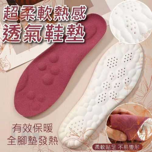 超柔軟熱感透氣鞋墊 鞋墊 透氣鞋墊 保暖鞋墊 保暖 【過生活】