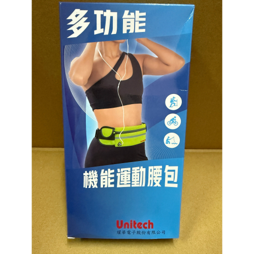 【股東紀念品】多功能Unitech 機能運動腰包，全新現貨優惠出清。
