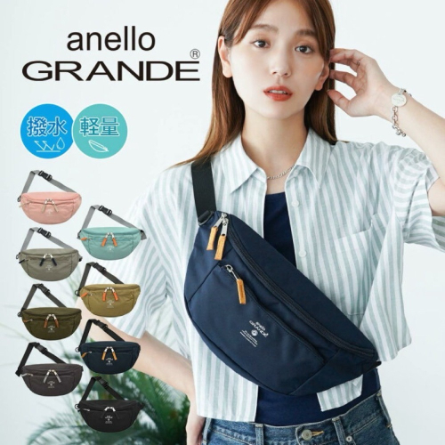 日本代購?? Anello Grande 防潑水腰包 大容量胸包 兩用斜背包 2way 男女通用GTM0455