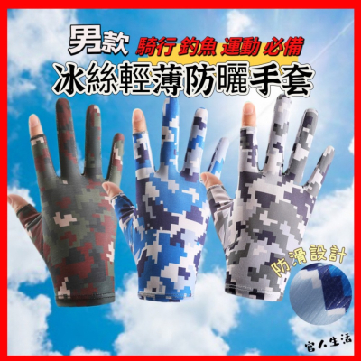 冰絲透氣防曬手套 G13 冰絲手套 涼感手套 UV手套 開車手套 機車手套 腳踏車手套 外送手套 觸控手套 防滑手套