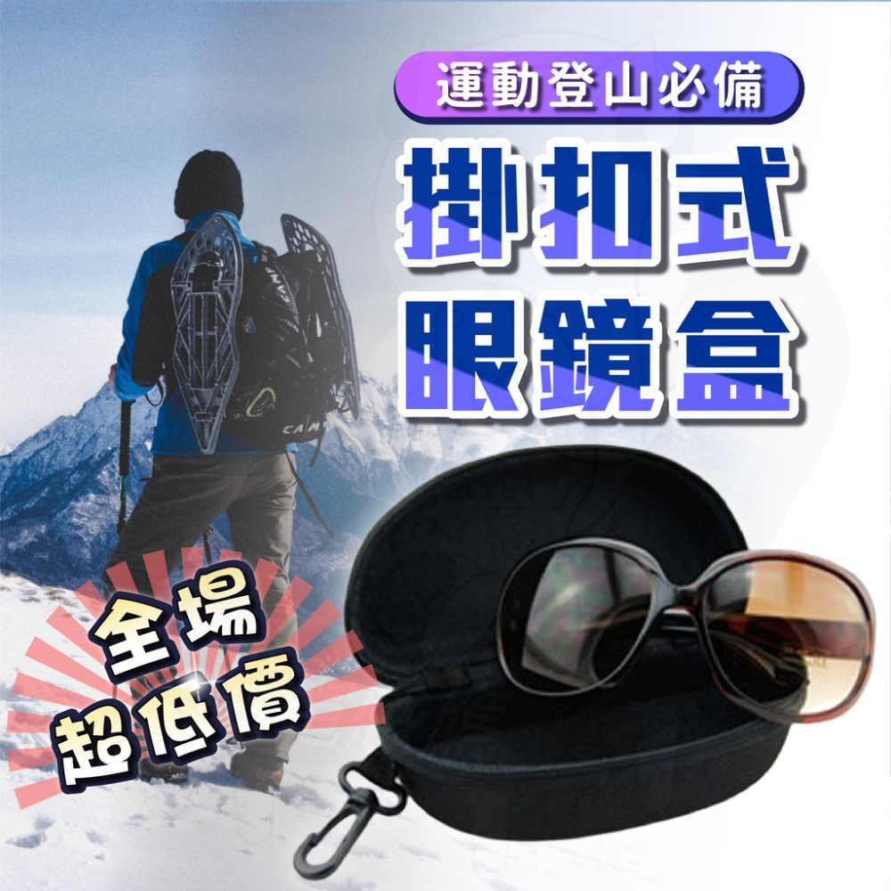 眼鏡盒 硬殼 [24H發貨][台灣現貨] 眼鏡盒收納 太陽眼鏡盒 墨鏡收納盒 墨鏡盒 眼鏡收納 太陽眼鏡收納