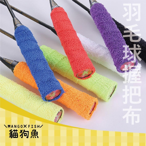 超吸汗龍骨握把布 超薄 PU握把皮 超細纖維 羽球 羽球拍 握把布 長毛握把布 迷彩 球拍握把布 羽球握把皮 網球握把布
