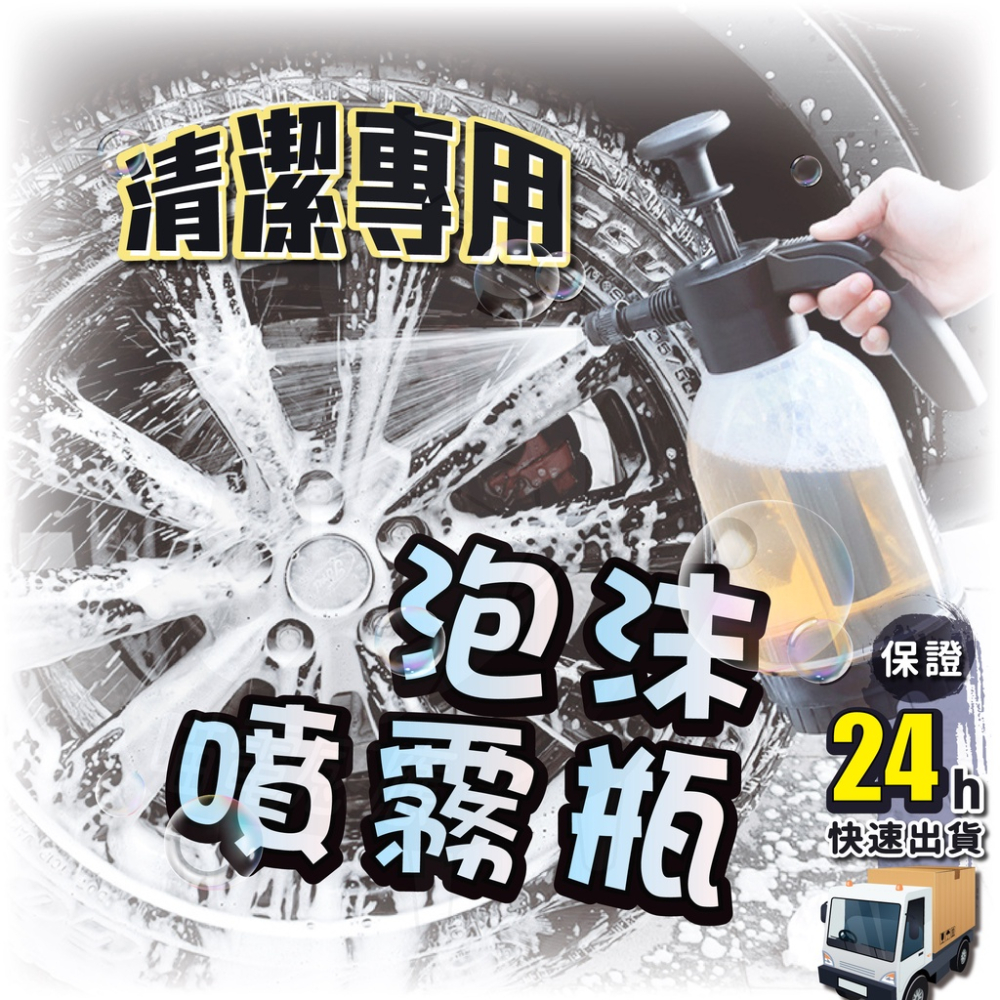 泡沫噴壺 [24H發貨][開發票] 噴水壺 噴霧器 加壓噴壺 泡沫槍 氣壓噴壺 洗車工具 汽車百貨