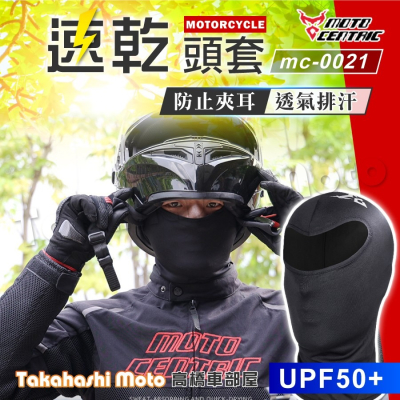【透氣吸汗】 頭套 騎士頭套 安全帽頭套 防曬頭套 頭罩 面罩 口罩 透氣 防曬 涼感 夏天用 高橋車部屋