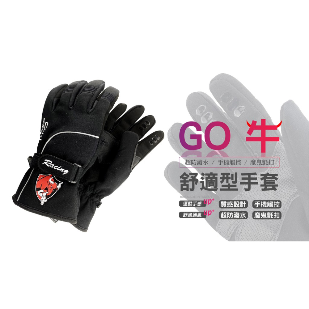 韋德機車精品 TAKEWAY 黑隼 GO牛 衝鋒防風手套 舒適 防潑水 運動手套 行車手套 防寒手套 保暖手套