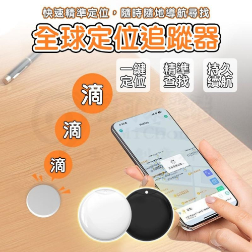 ?新北出貨?新款AirTag、FindTag全球定位器 老人、兒童、寵物防丟器 外遇定位器 車輛追蹤器 GPS