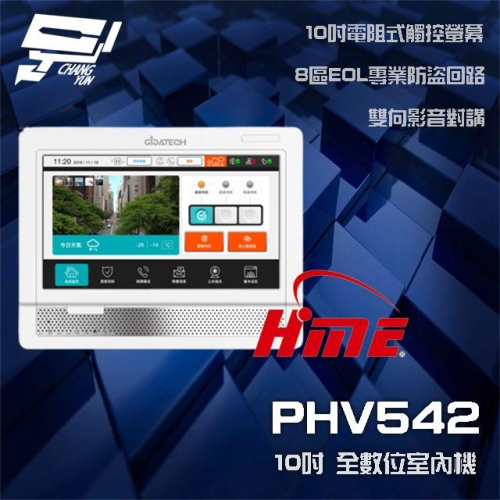 昌運監視器 環名HME PHV542 10吋 室內機 內置 8區 EOL專業防盜回路 雙向影音