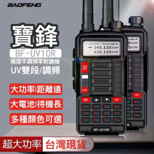 寶鋒大功率遠程無線手持對講機,戶外便攜無線電雙頻對講機