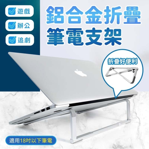 鋁合金筆電摺疊支架 送收納袋 筆電支架 鋁合金支架 摺疊筆電支架