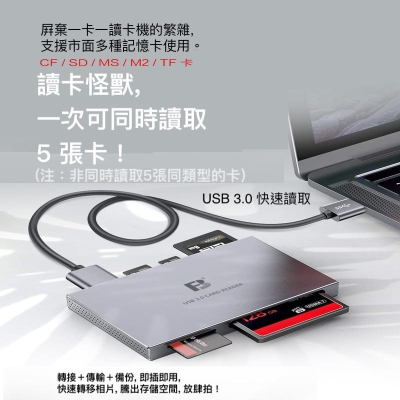 灃標886五合一讀卡器 usb3.0讀卡器 可讀CF SD TF MS M2 多盤互拷單眼相機內存卡