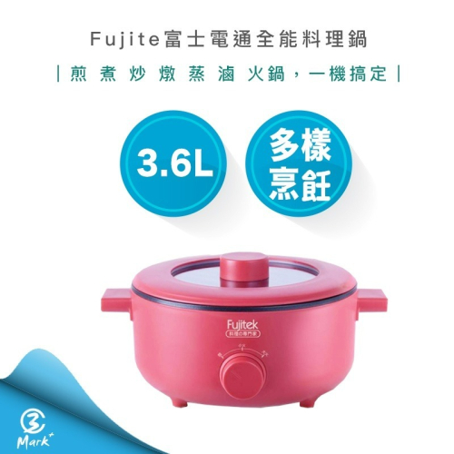 Fujite 富士電通 3.6L 日式電火鍋 FTPPN400 烹飪鍋 料理鍋【快速出貨 附發票】
