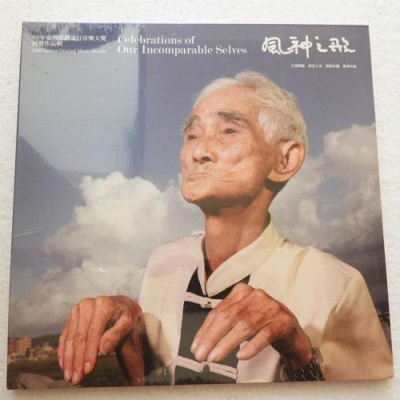 【植日生】風神之歌(2CD)